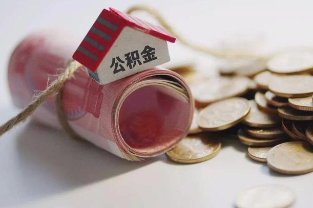 乐陵离职异地公积金怎么提取出来（异地离职了怎样提取公积金）